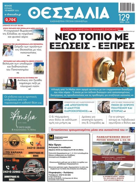 Θεσσαλία