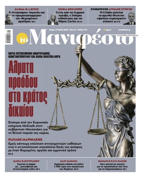 Το Manifesto