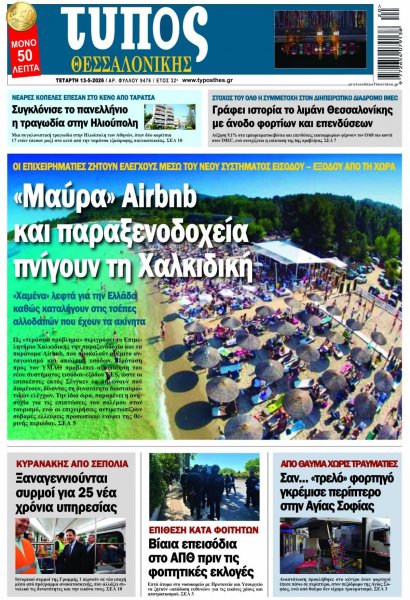Τύπος Θεσσαλονίκης