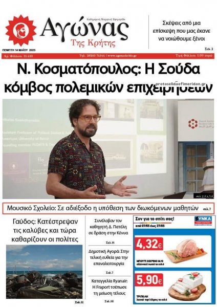 Αγώνας της Κρήτης