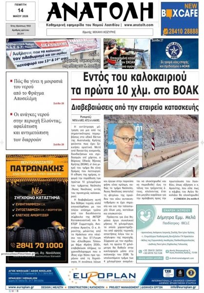 Ανατολή