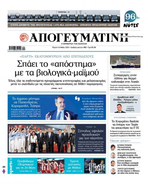 Απογευματινή