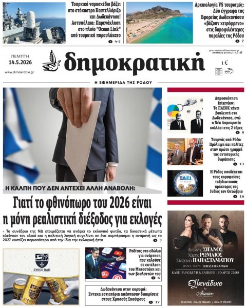 Δημοκρατική
