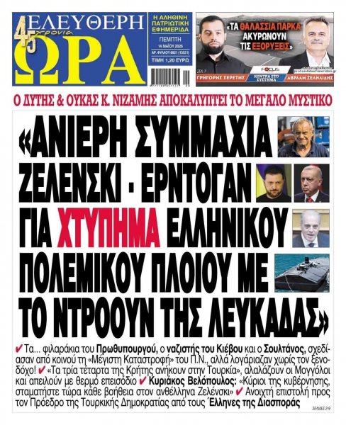Ελεύθερη Ώρα