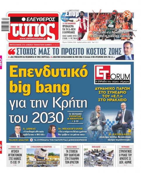 Ελεύθερος Τύπος