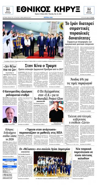 Εθνικός Κήρυξ