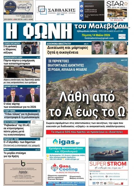 Η Φωνή του Μαλεβιζίου