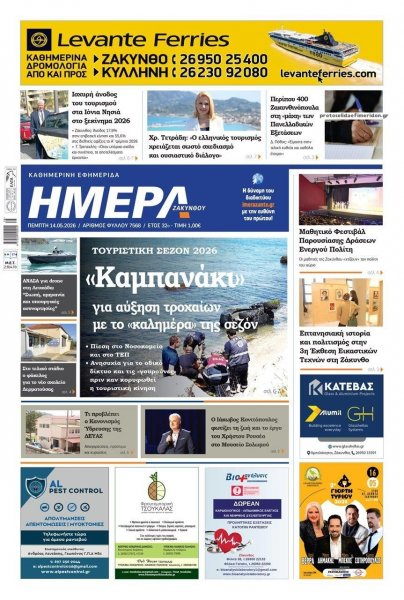 Ημέρα Ζακύνθου