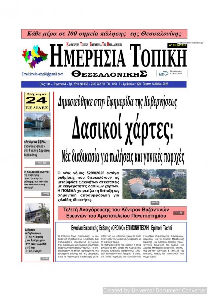 Ημερήσια Τοπική