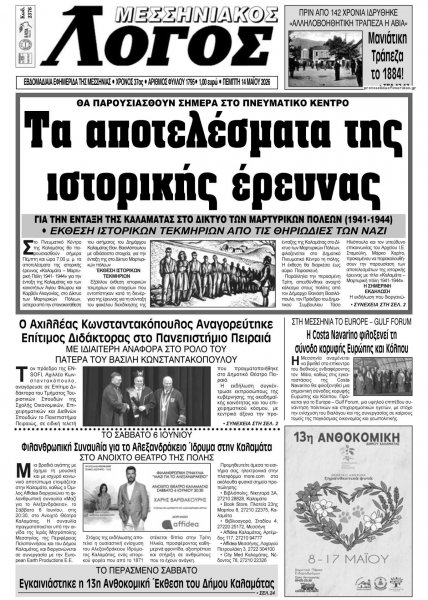 Μεσσηνιακός Λόγος
