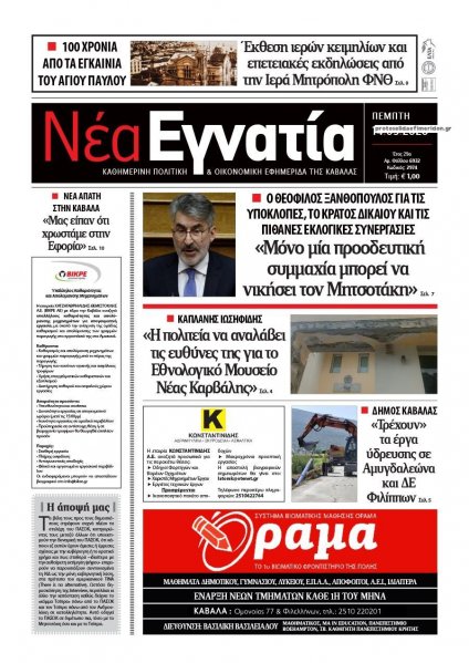 Νέα Εγνατία