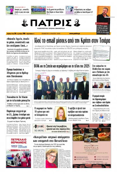 Πατρίς