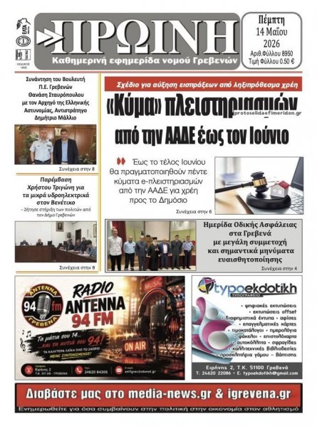 Πρωινή Γρεβενών