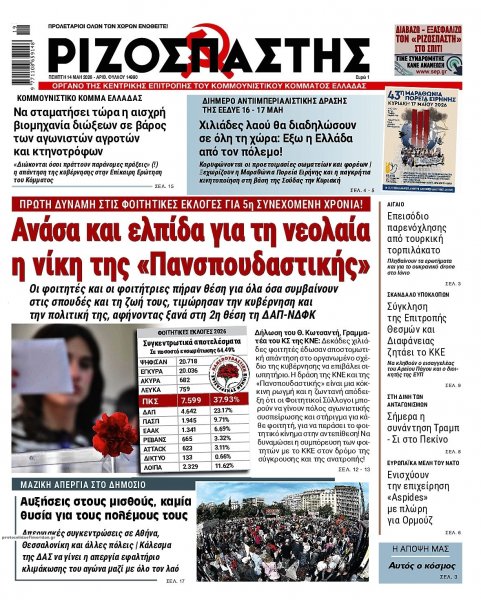 Ριζοσπάστης