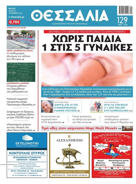 Θεσσαλία