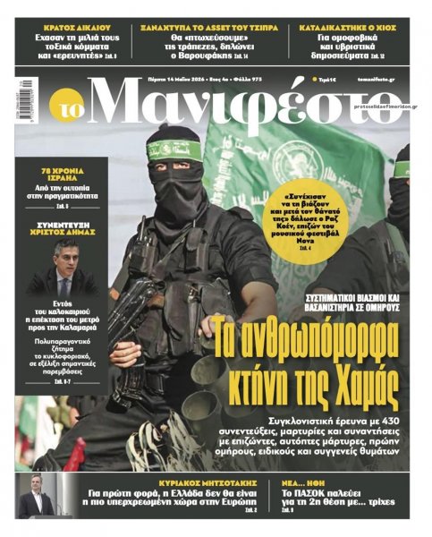Το Manifesto
