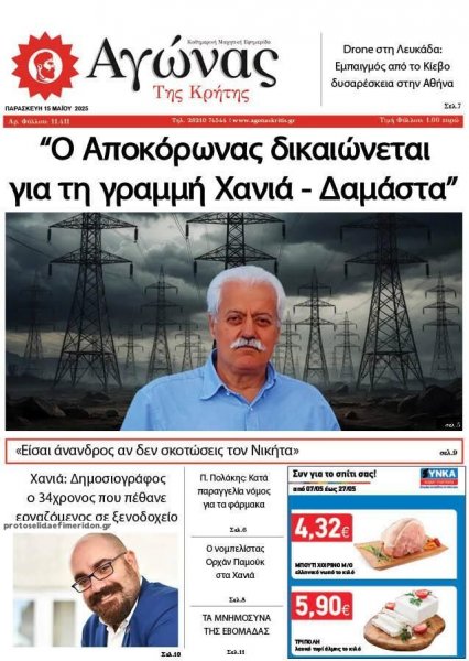 Αγώνας της Κρήτης