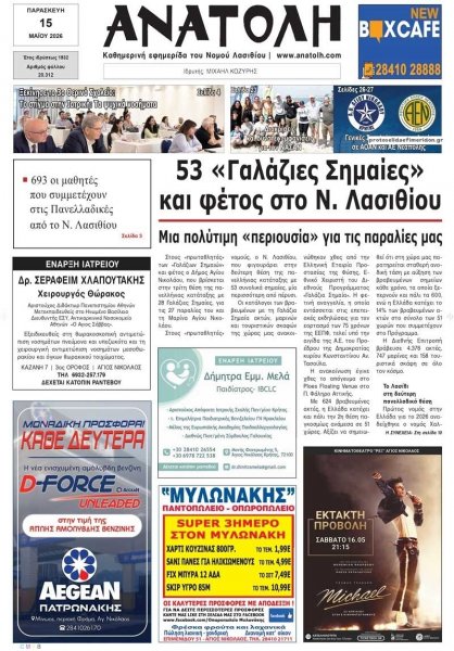 Ανατολή