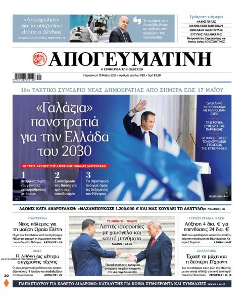 Απογευματινή