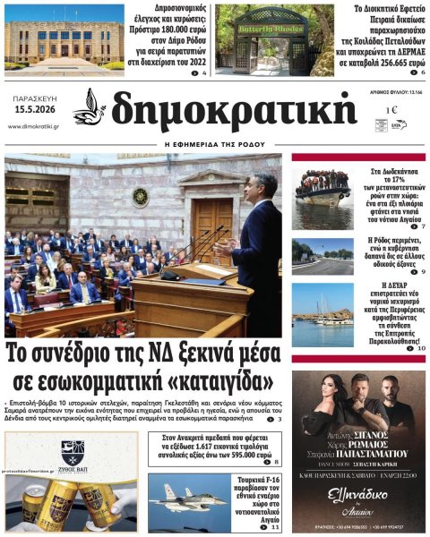 Δημοκρατική