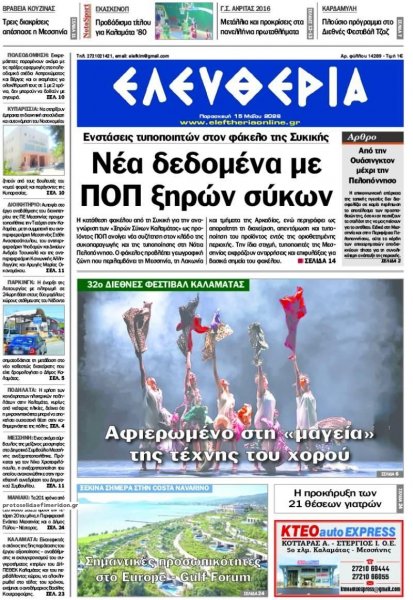 Ελευθερία Καλαμάτας