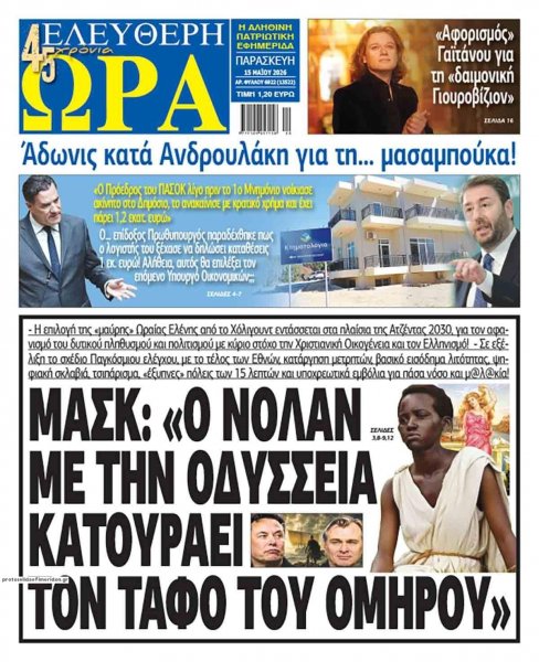 Ελεύθερη Ώρα