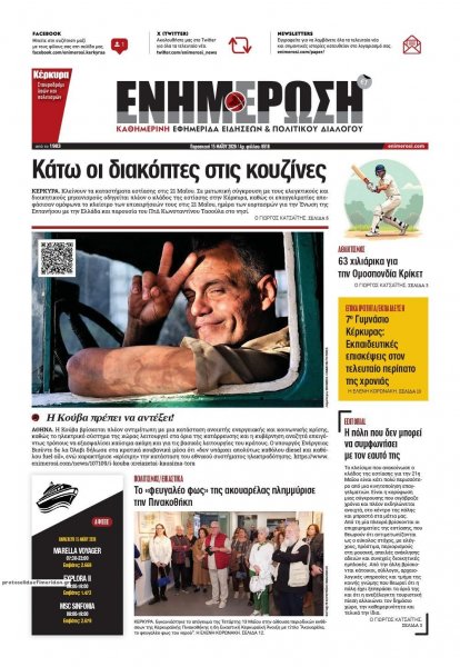 Ενημέρωση Κέρκυρας
