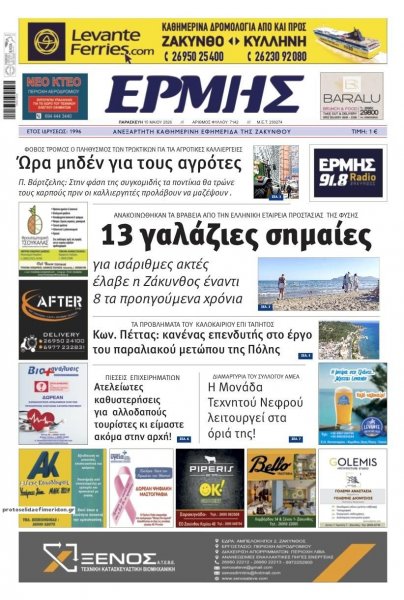 Ερμής Ζακύνθου