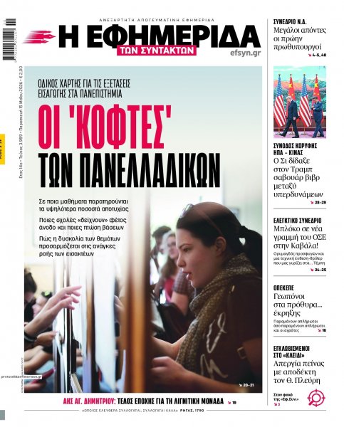 Των συντακτών