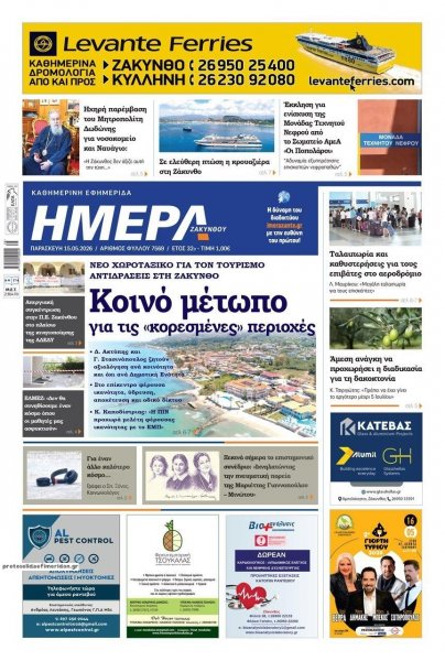 Ημέρα Ζακύνθου