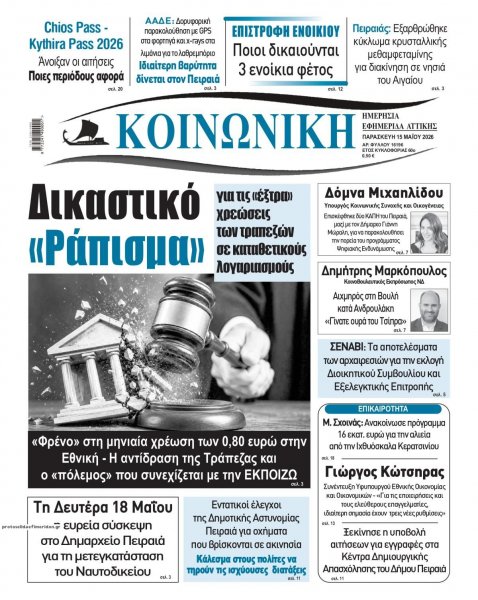 Κοινωνική