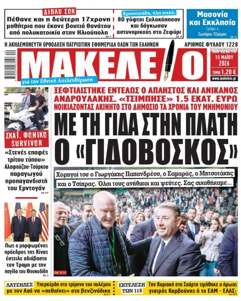 Μακελειό