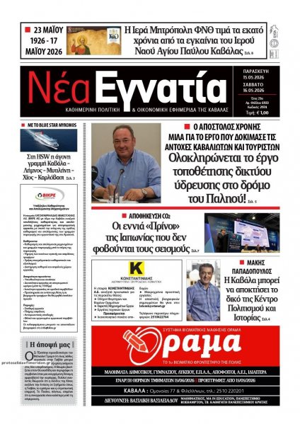 Νέα Εγνατία