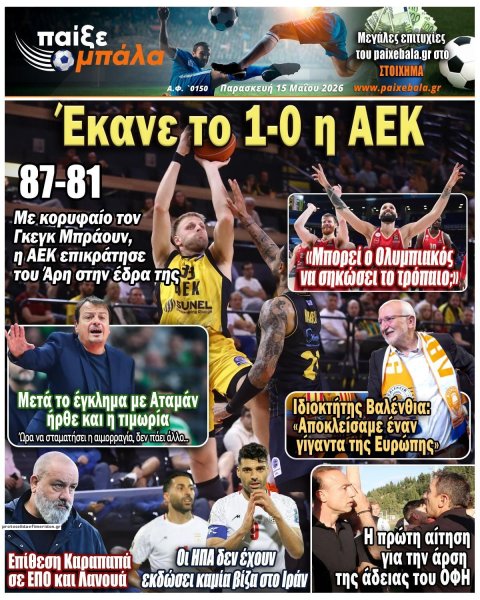 Παίξε Μπάλα