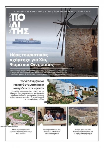 Πολίτης Χίου
