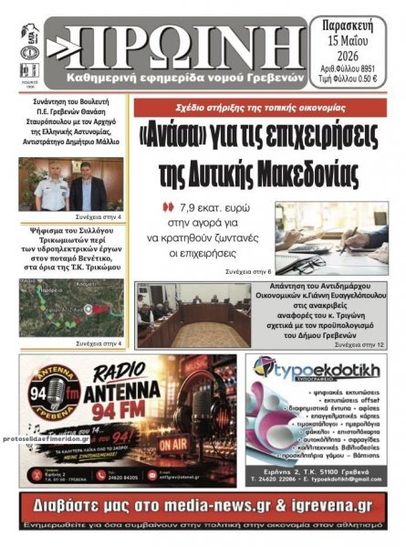 Πρωινή Γρεβενών