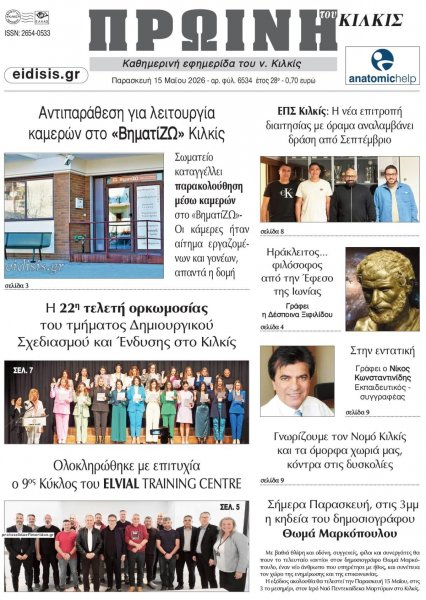 Πρωινή Κιλκίς