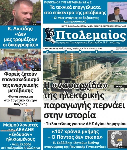 Πτολεμαίος