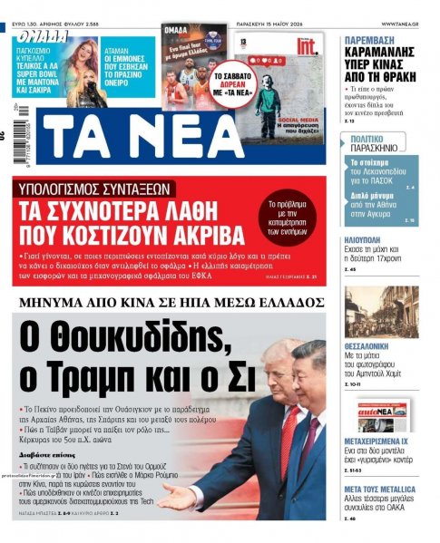 Τα Νέα