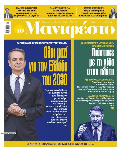 Το Manifesto