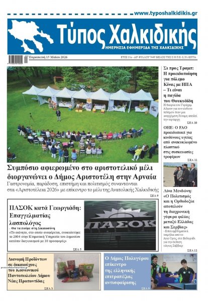 Τύπος Χαλκιδικής