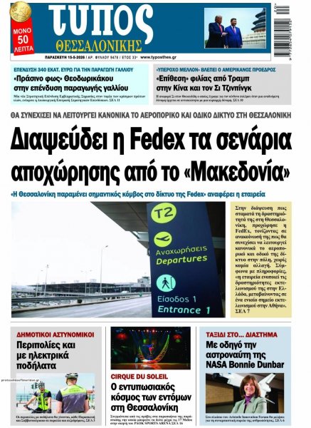 Τύπος Θεσσαλονίκης