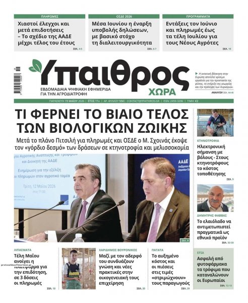 Ύπαιθρος Χώρα