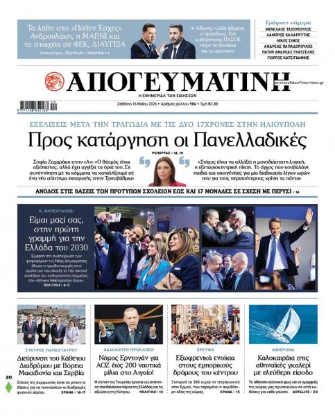 Απογευματινή
