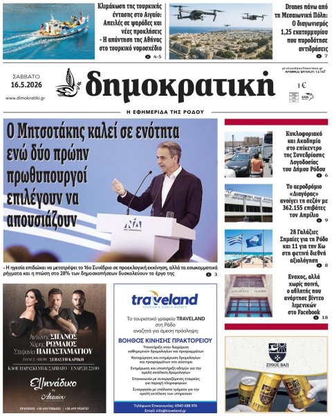 Δημοκρατική