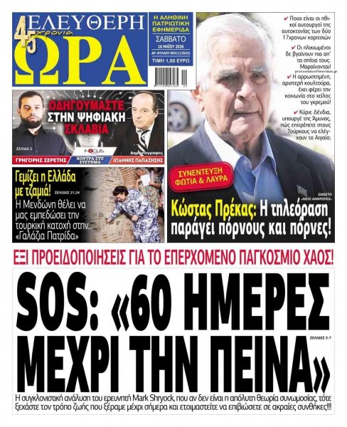 Ελεύθερη Ώρα
