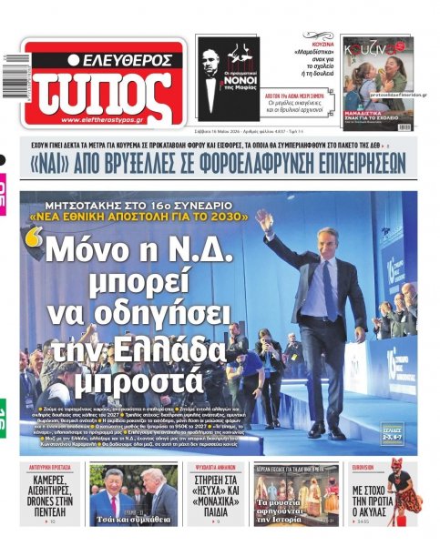 Ελεύθερος Τύπος