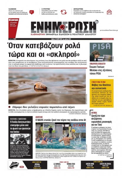 Ενημέρωση Κέρκυρας
