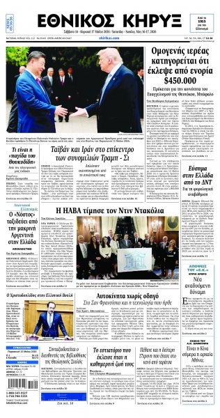 Εθνικός Κήρυξ
