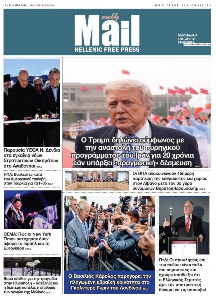Hellenic Mail